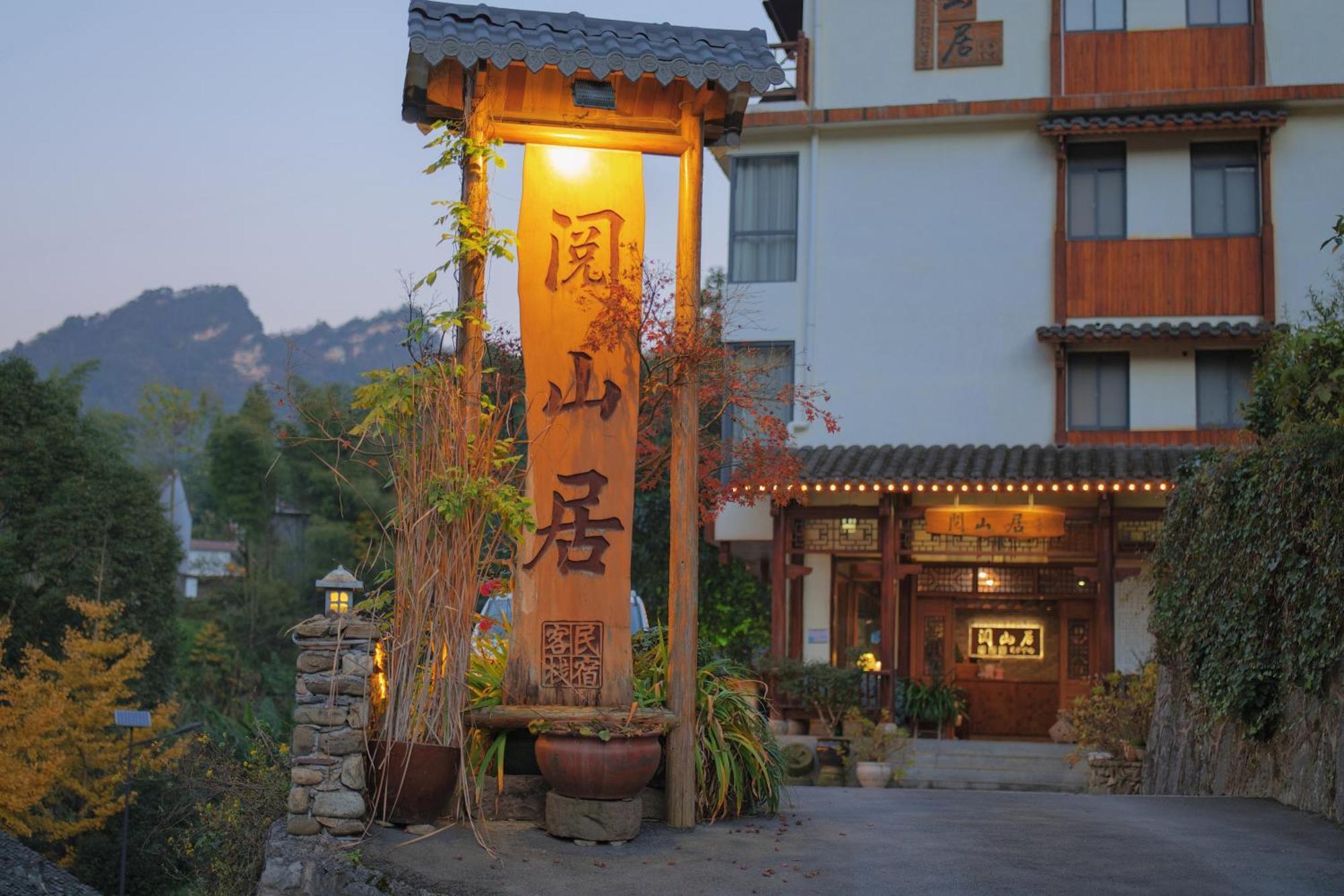 Mount View Cottage Чжанцзяцзе Экстерьер фото